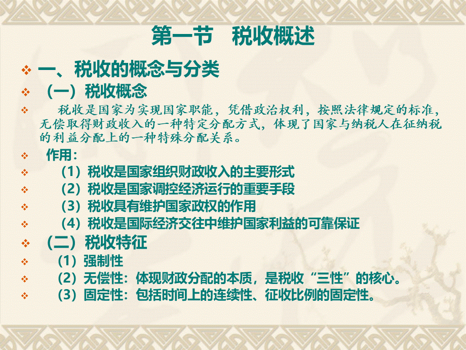 税收征收管理法律制度PPT课件下载推荐.ppt_第2页