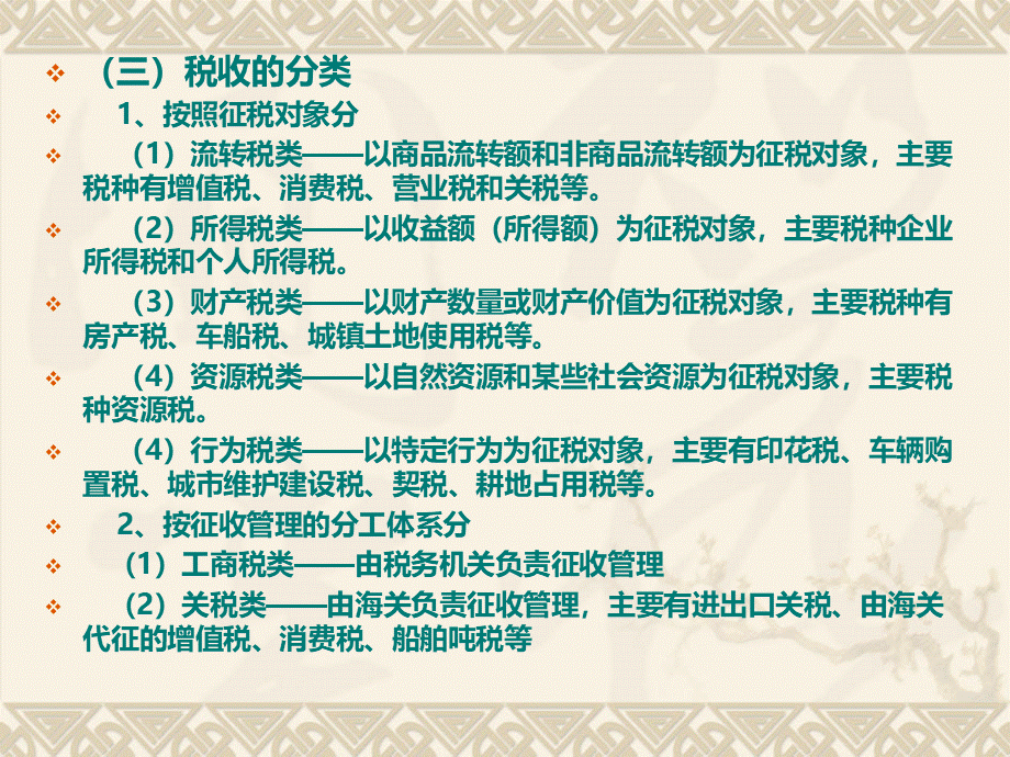 税收征收管理法律制度PPT课件下载推荐.ppt_第3页