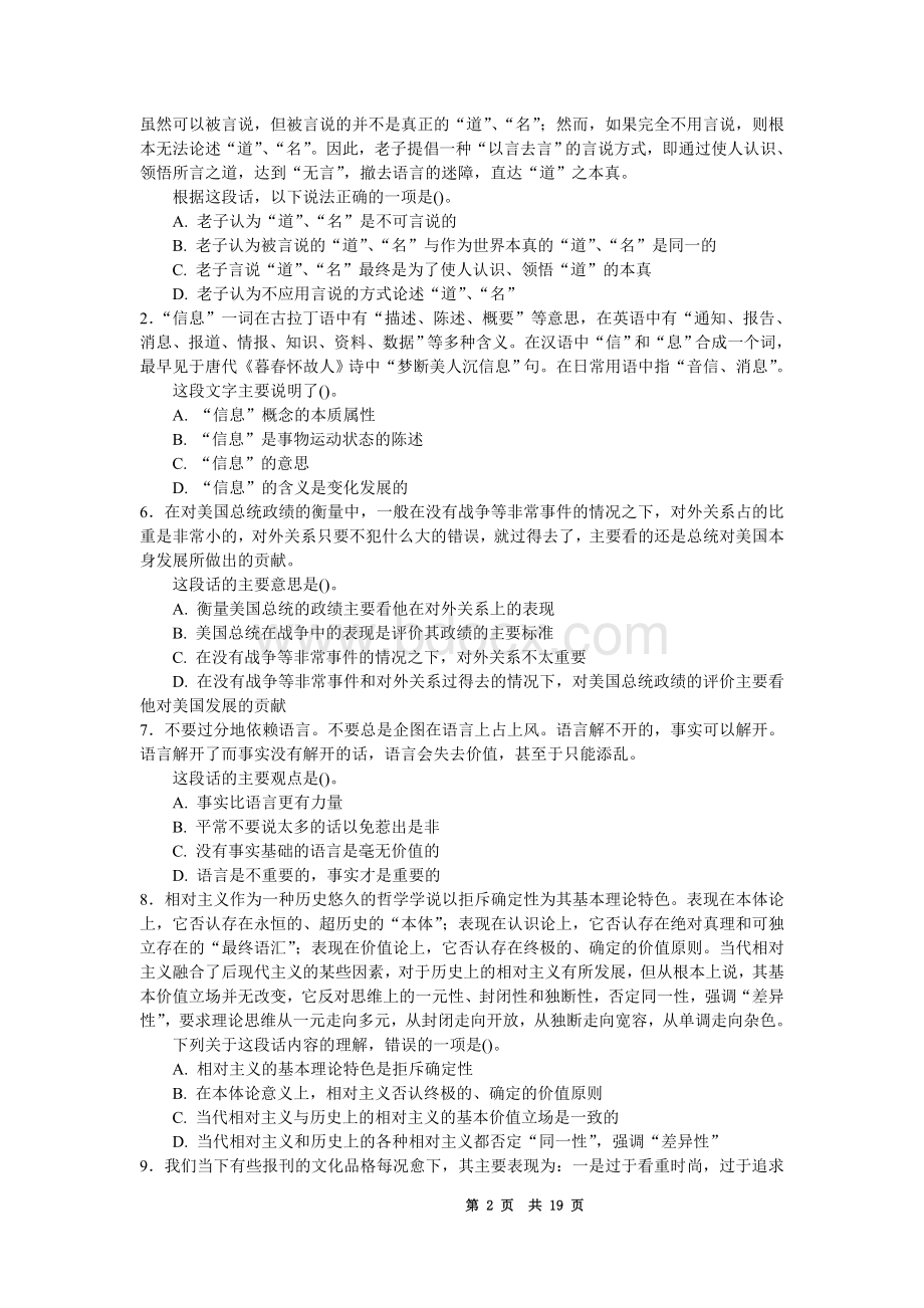 河北省公务员考试行政职业能力测试试题及答案解析_精品文档Word文档下载推荐.doc_第2页