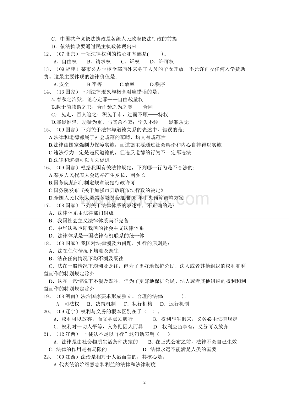 事业编考试之法理学原题+答案_精品文档.doc_第2页