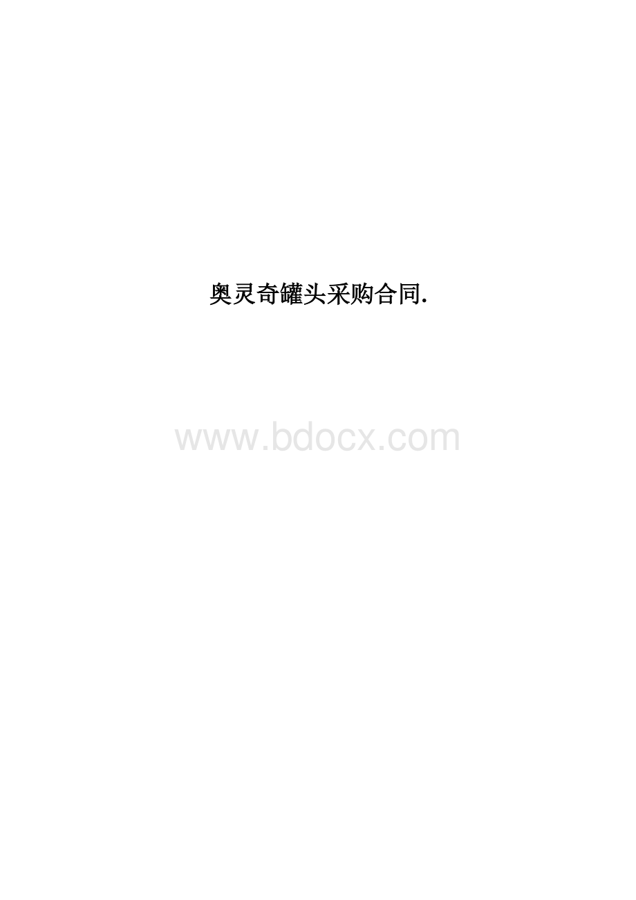 合同文档格式.doc_第1页