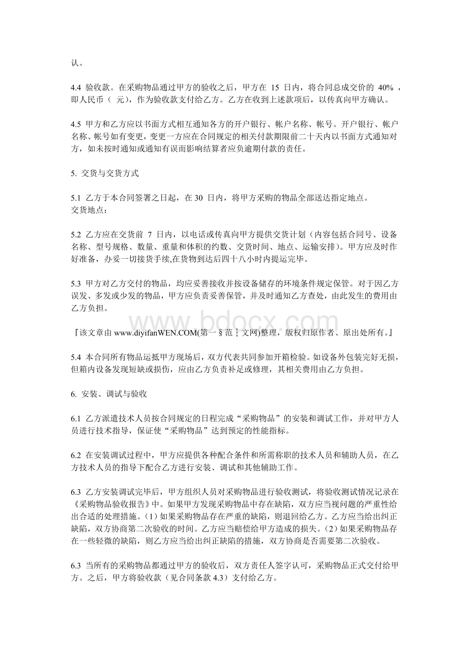 合同文档格式.doc_第3页