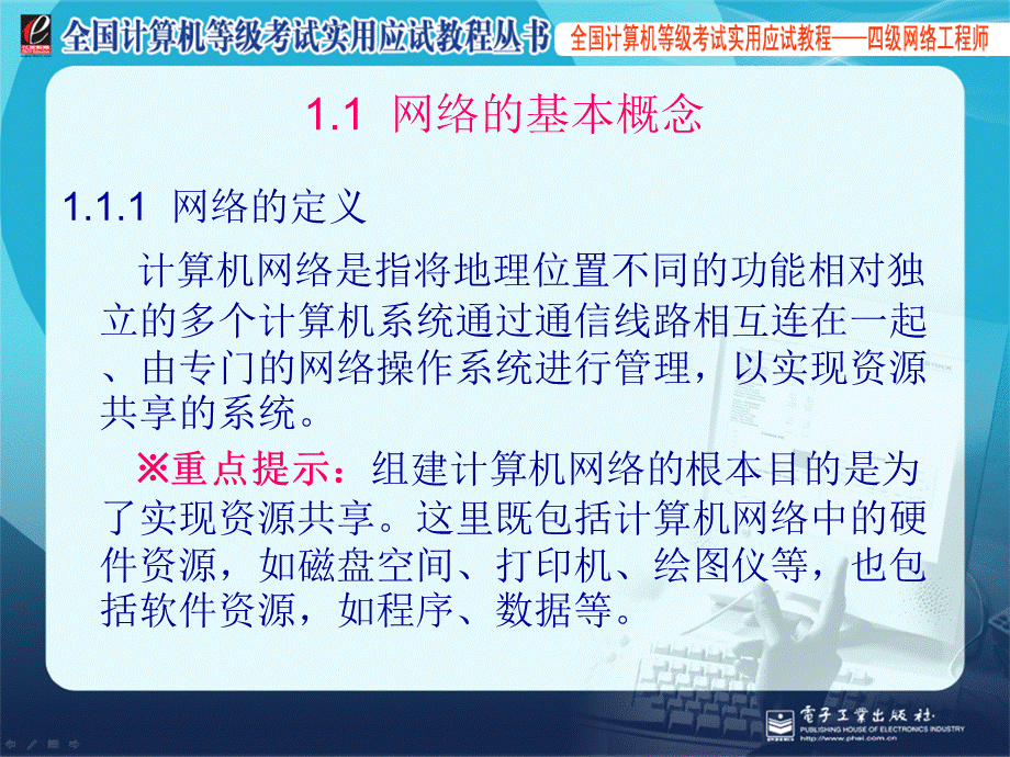 全国计算机等级考试三级网络技术教程PPT资料.ppt_第3页