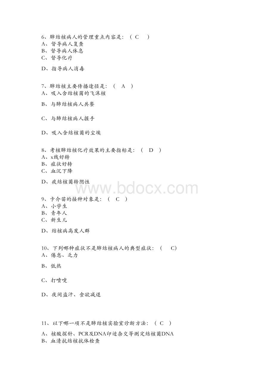 肺结核试题_精品文档.doc_第2页