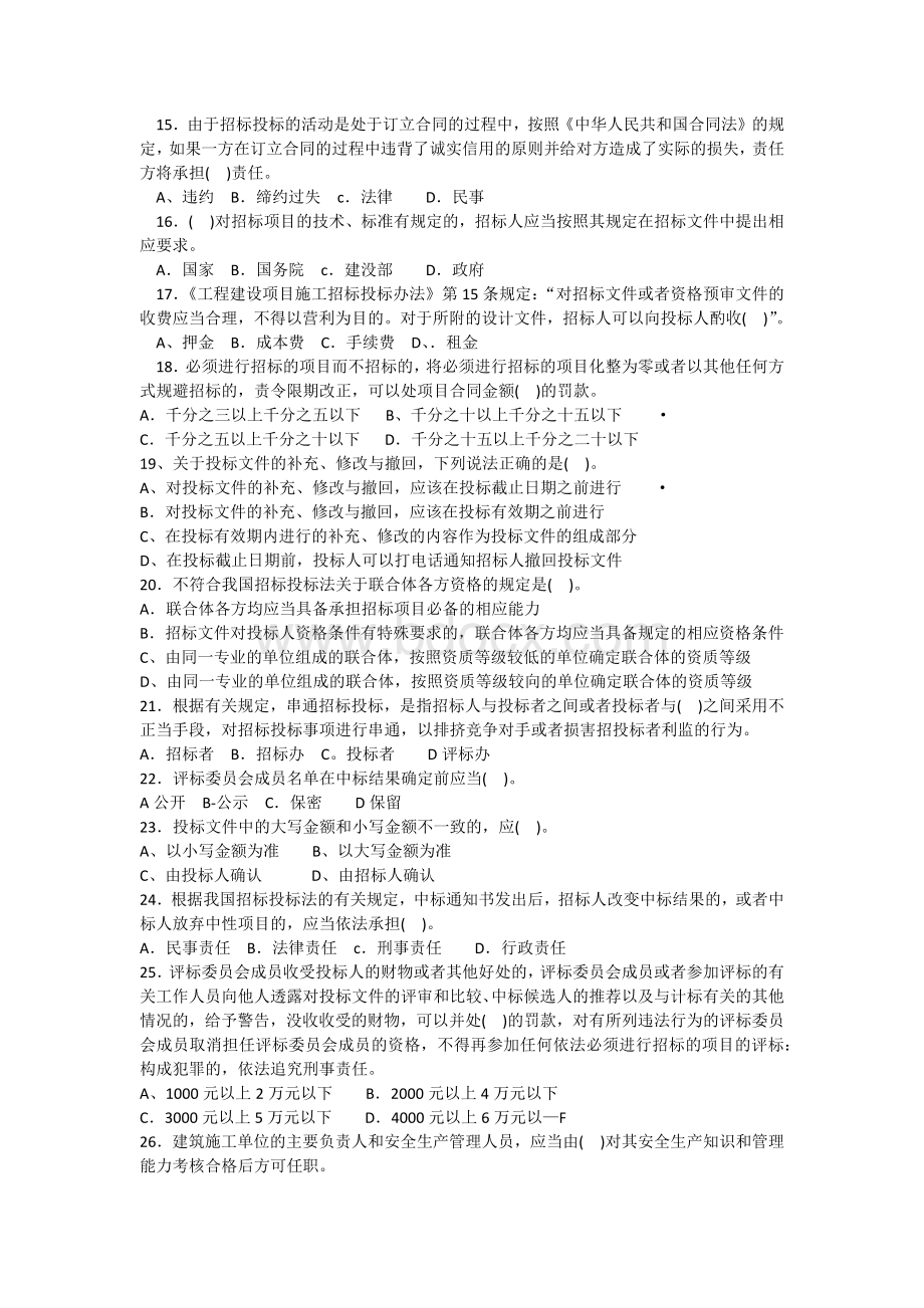 《建设工程法规及相关知识》考试模拟试题一Word文档格式.docx_第2页