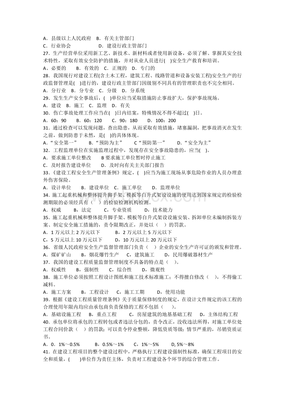 《建设工程法规及相关知识》考试模拟试题一Word文档格式.docx_第3页