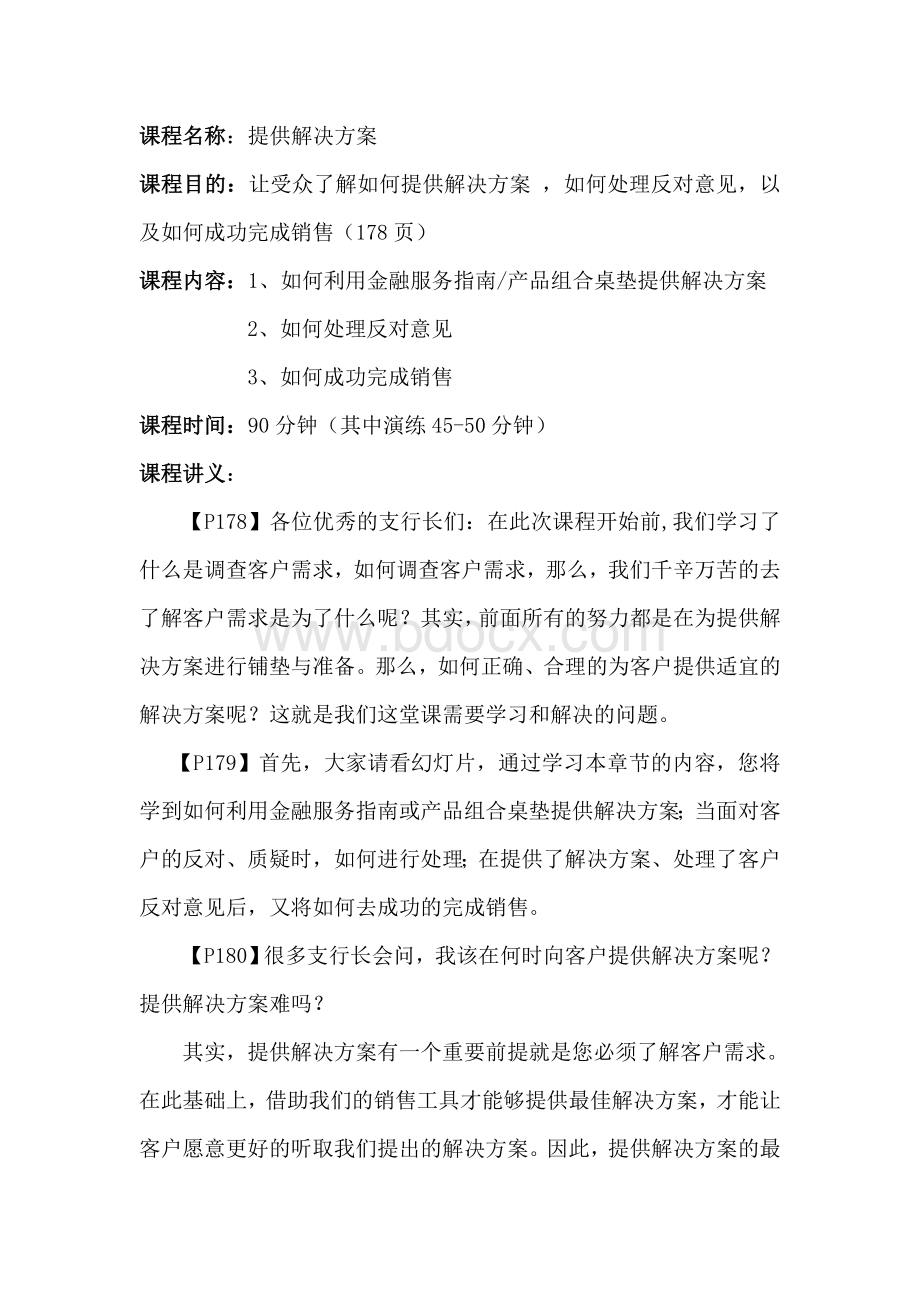 提供解决方案讲义_精品文档Word文件下载.doc_第2页