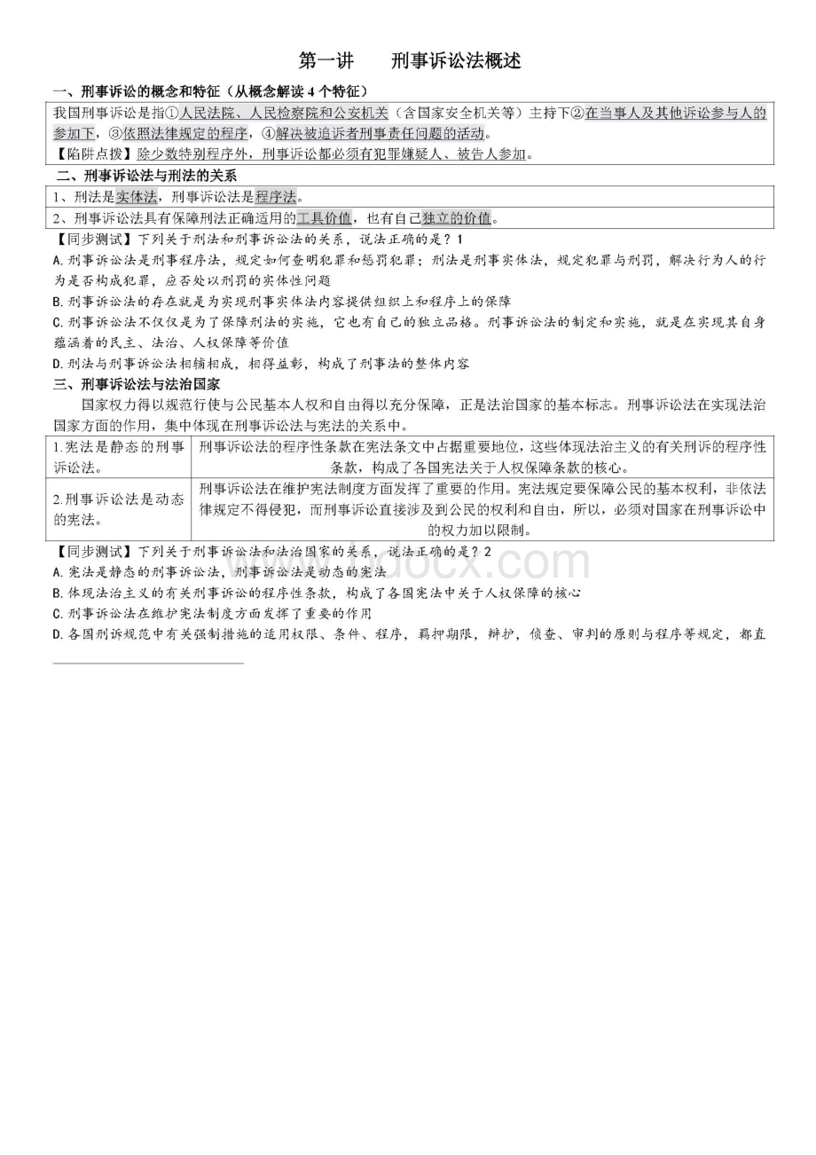 最新刑事诉讼法知识点归纳总结背诵讲义_精品文档.doc_第1页