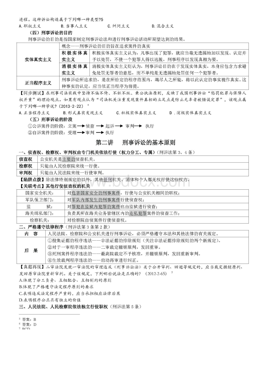 最新刑事诉讼法知识点归纳总结背诵讲义_精品文档.doc_第3页