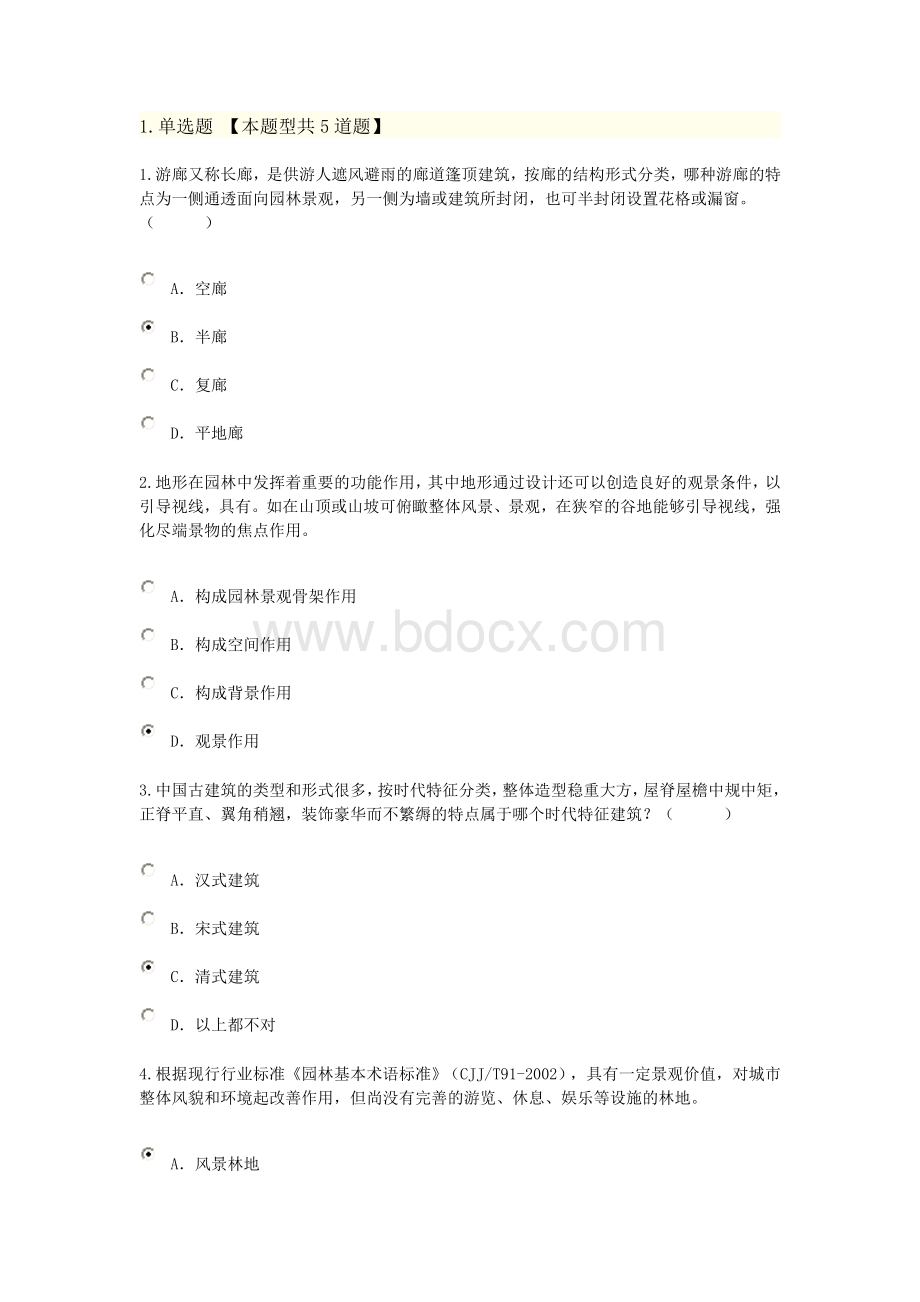 咨询工程师继续教育风景园林概述试题及答案90分Word下载.doc