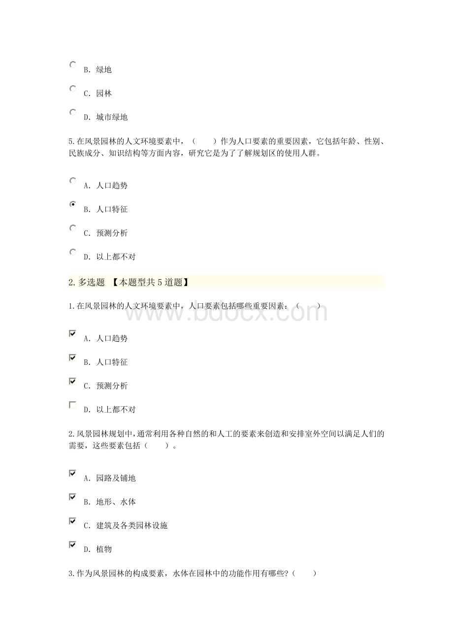 咨询工程师继续教育风景园林概述试题及答案90分Word下载.doc_第2页