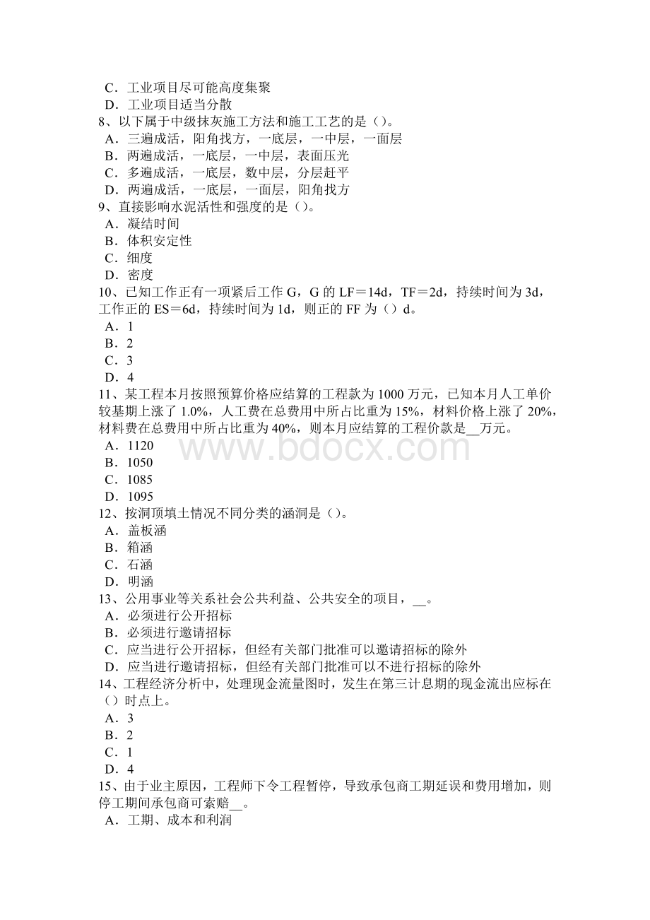 下半辽宁省造价工程师安装计量：施工项目管理规划概念考试试题Word文档格式.docx_第2页