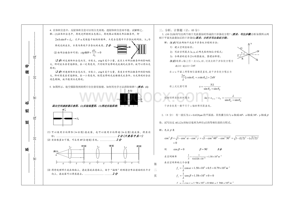 信息光学试卷A附参考答案.docx_第2页