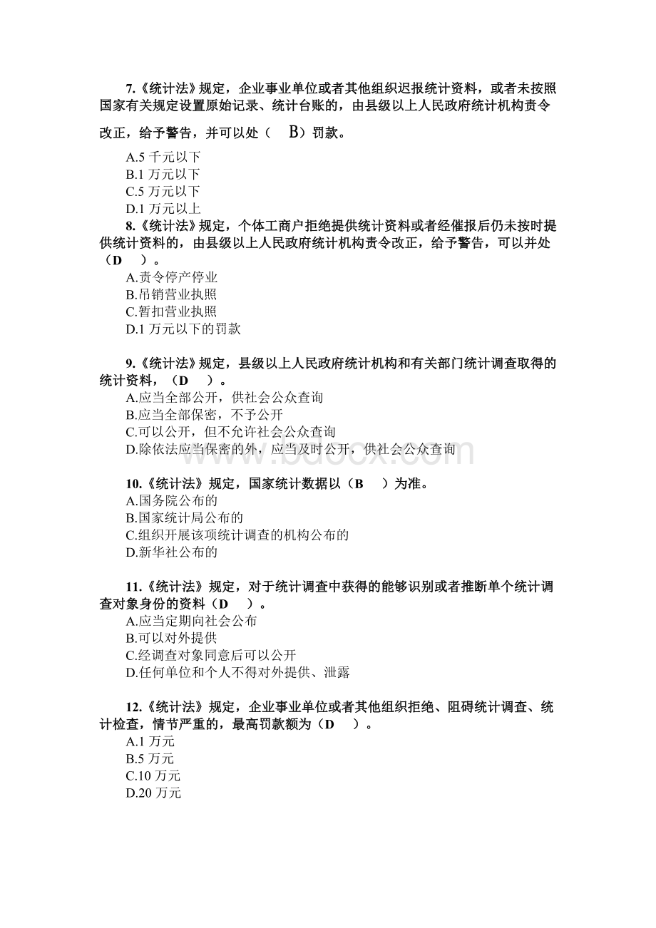 统计法试题_精品文档Word格式文档下载.doc_第2页