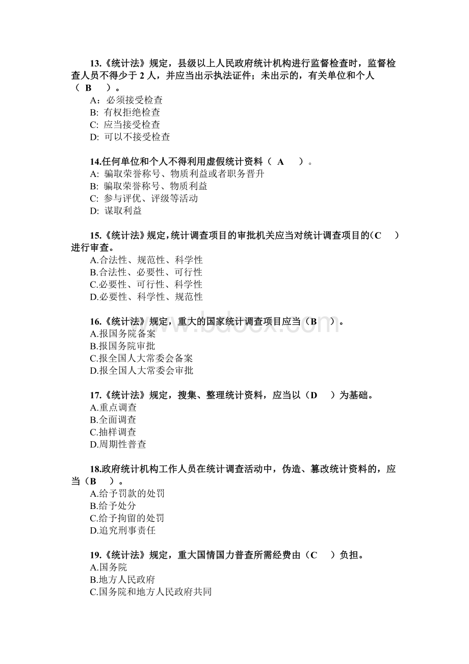 统计法试题_精品文档Word格式文档下载.doc_第3页