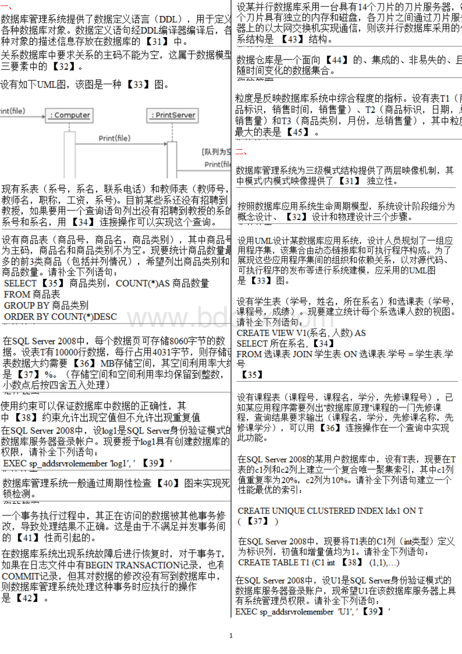 新计算机三级数据库考试填空题_精品文档.pdf_第1页