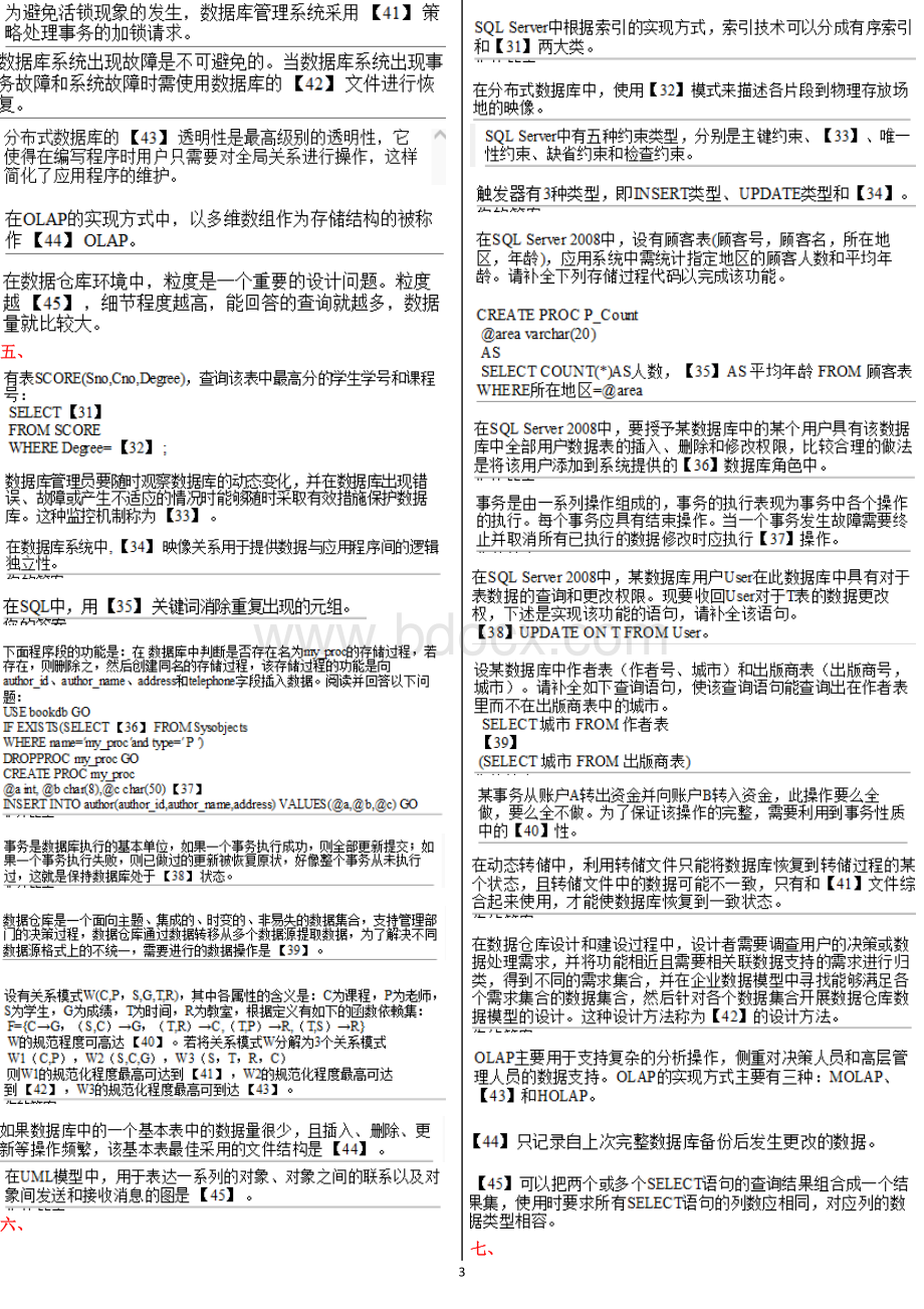 新计算机三级数据库考试填空题_精品文档资料下载.pdf_第3页