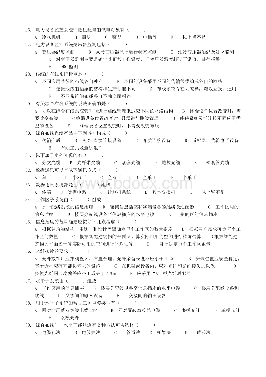 智能楼宇管理师习题集及答案Word下载.doc_第3页