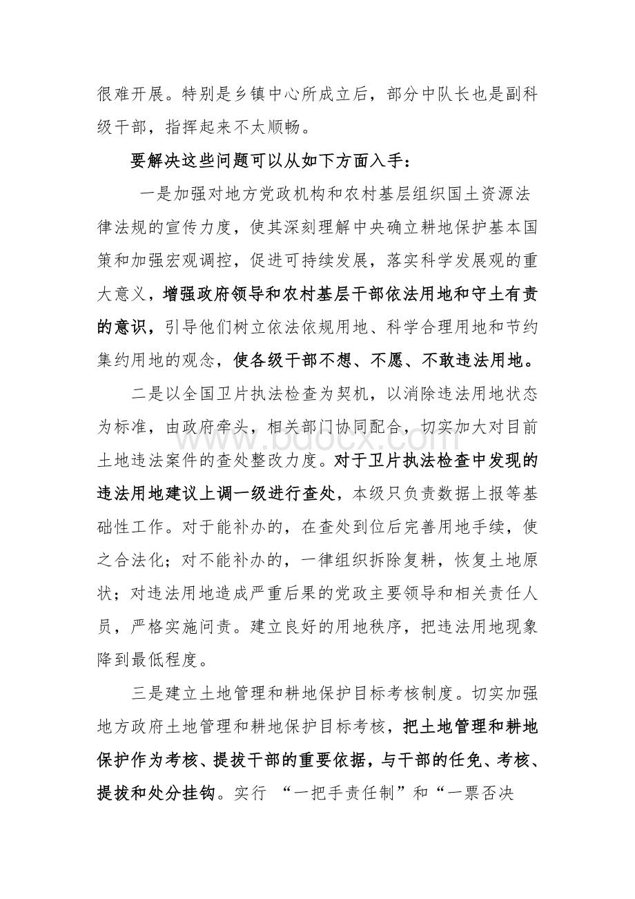 关于如何提高国土资源执法监察能力的探讨Word格式.doc_第3页