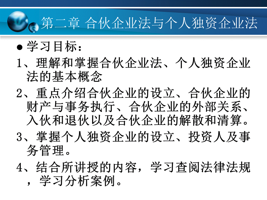 第二章合伙企业法概述PPT文件格式下载.ppt_第2页