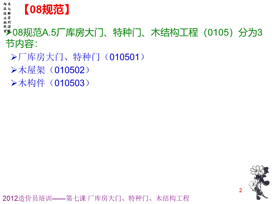 07厂库房大门特种门木结构工程PPT推荐.ppt_第2页