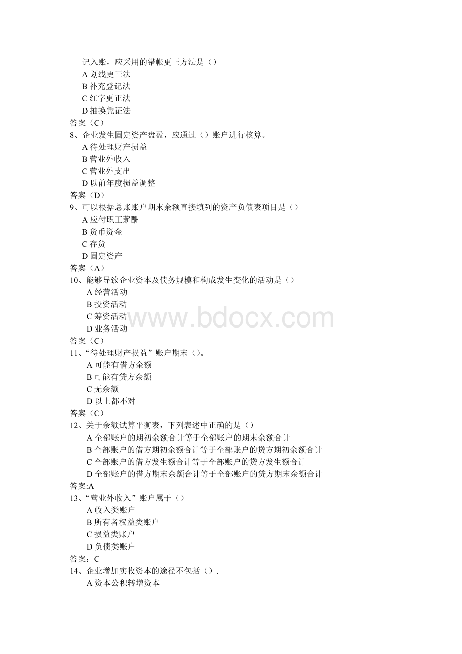 会计从业资格会计基础试题及答案.doc_第2页