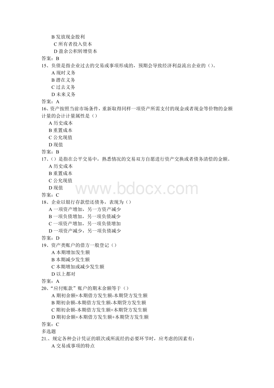 会计从业资格会计基础试题及答案Word下载.doc_第3页