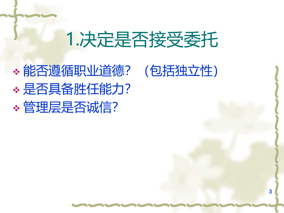 审计知识总结.ppt_第3页