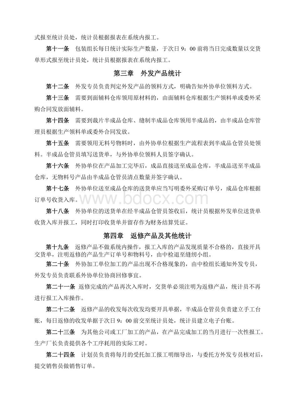 大泓家纺统计管理制度.doc_第2页