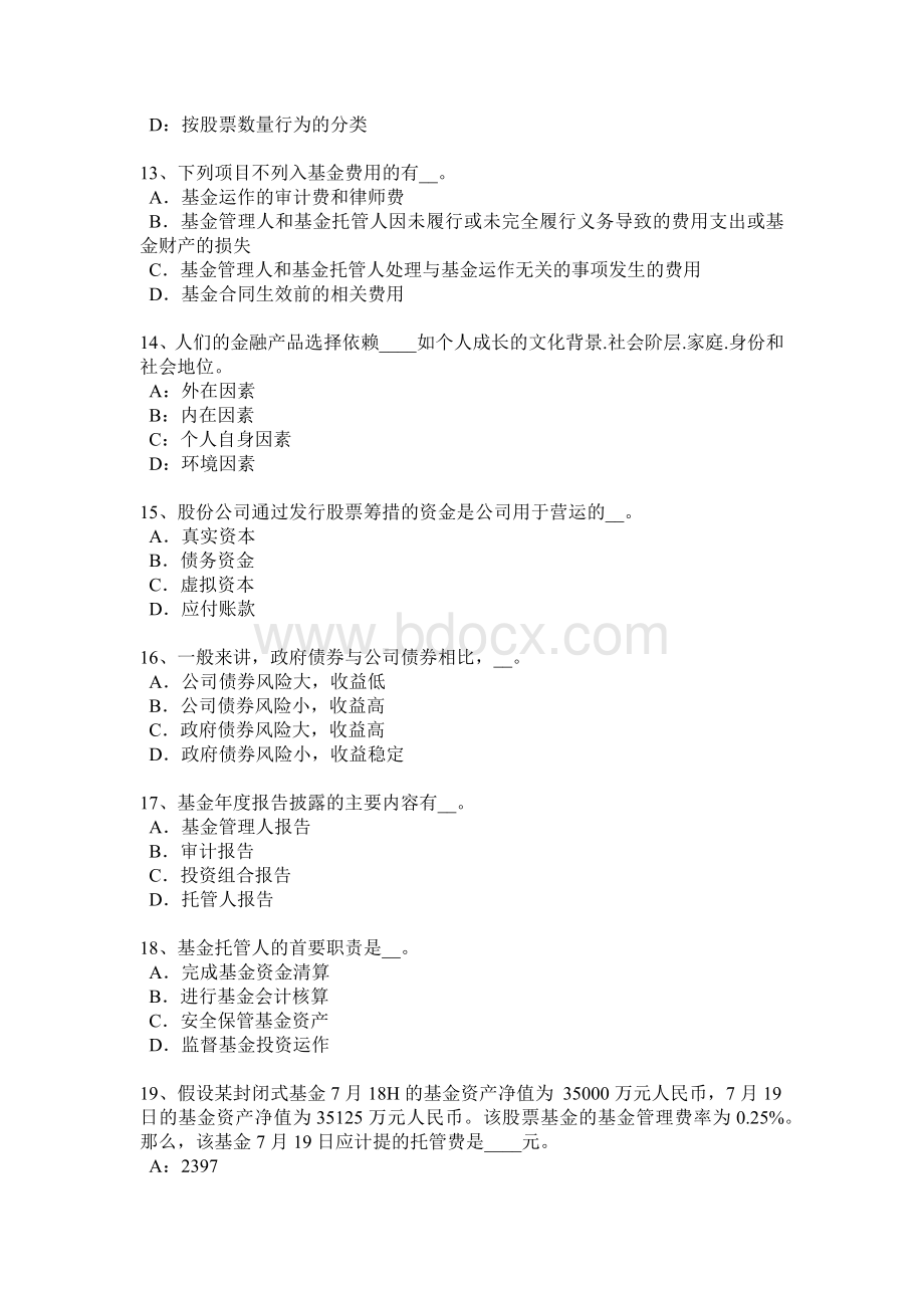 天津基金从业资格私募股权投资基金结构考试试题.docx_第3页