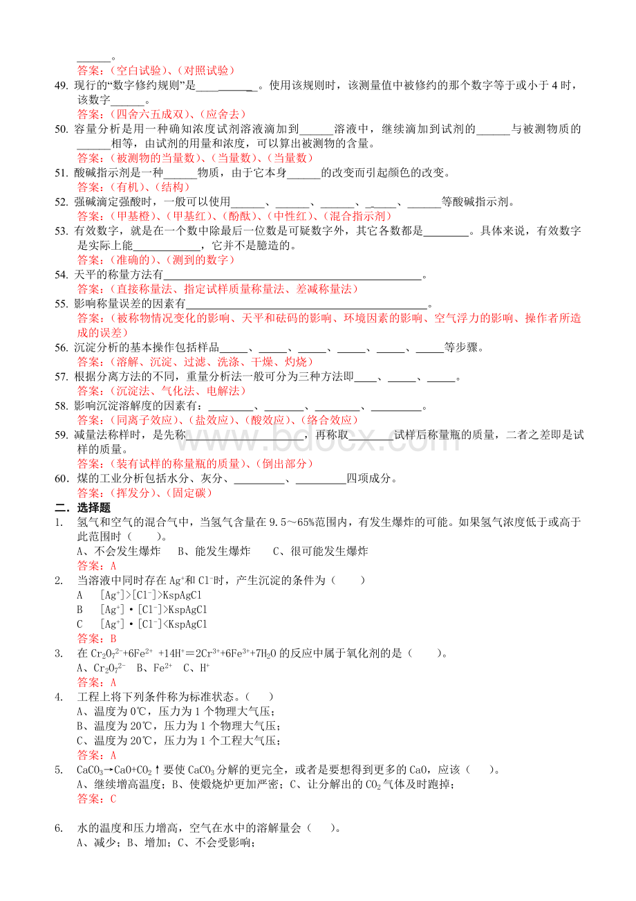 电厂水处理值班员试题库Word文档格式.doc_第3页