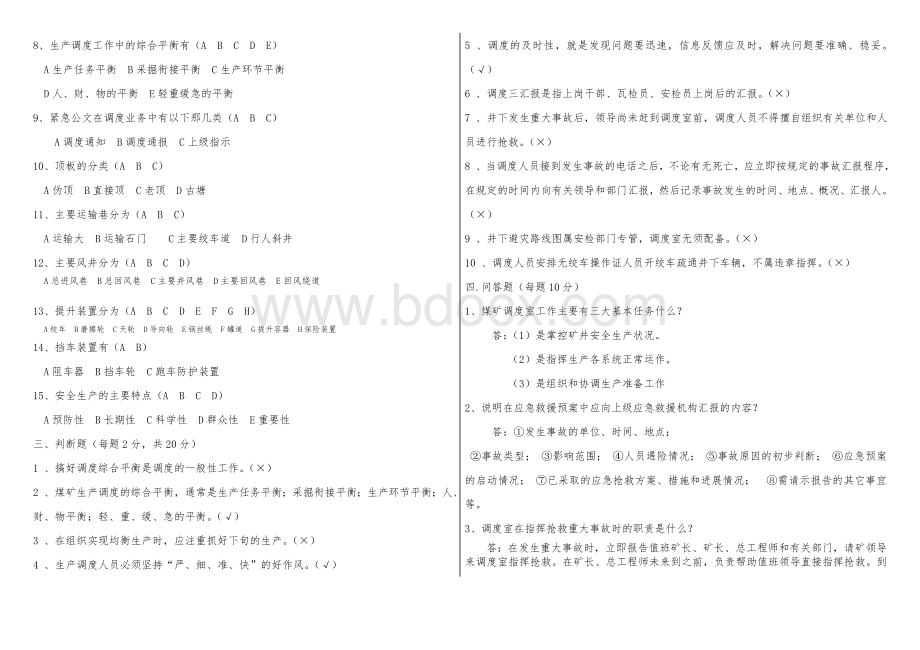 调度员试卷_精品文档Word格式.doc_第2页