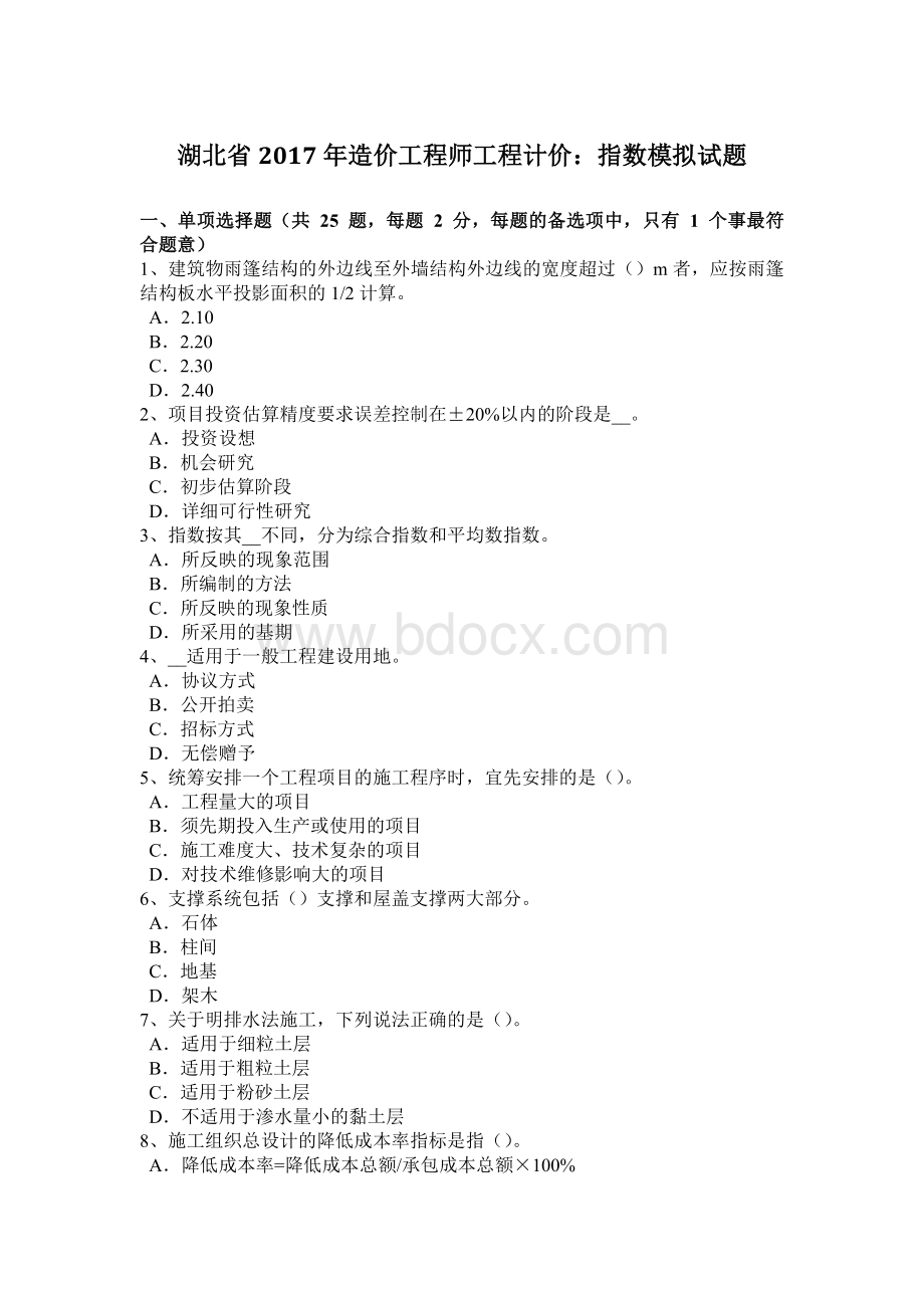 湖北省造价工程师工程计价：指数模拟试题.docx_第1页