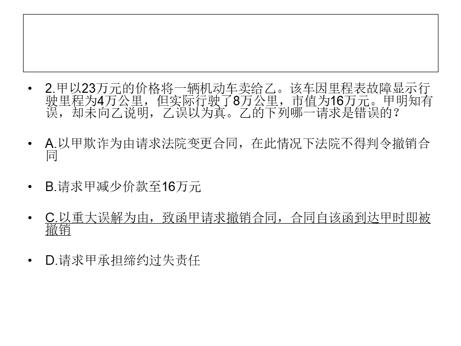 权法真题及解析_精品文档_003.ppt_第2页