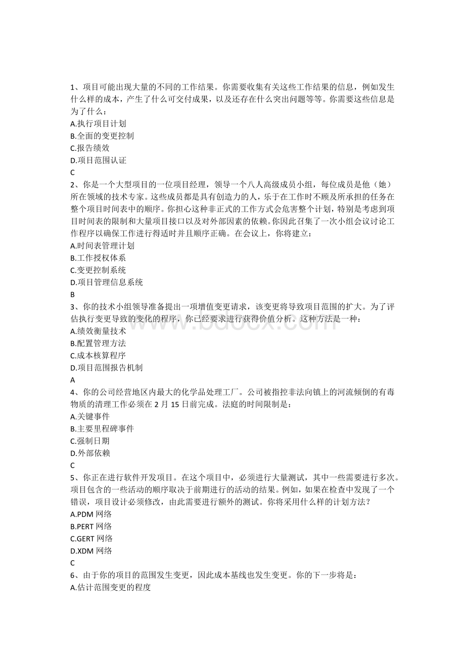 系统集成项目经理考试题库系统集成技术试题汇中_精品文档Word下载.docx