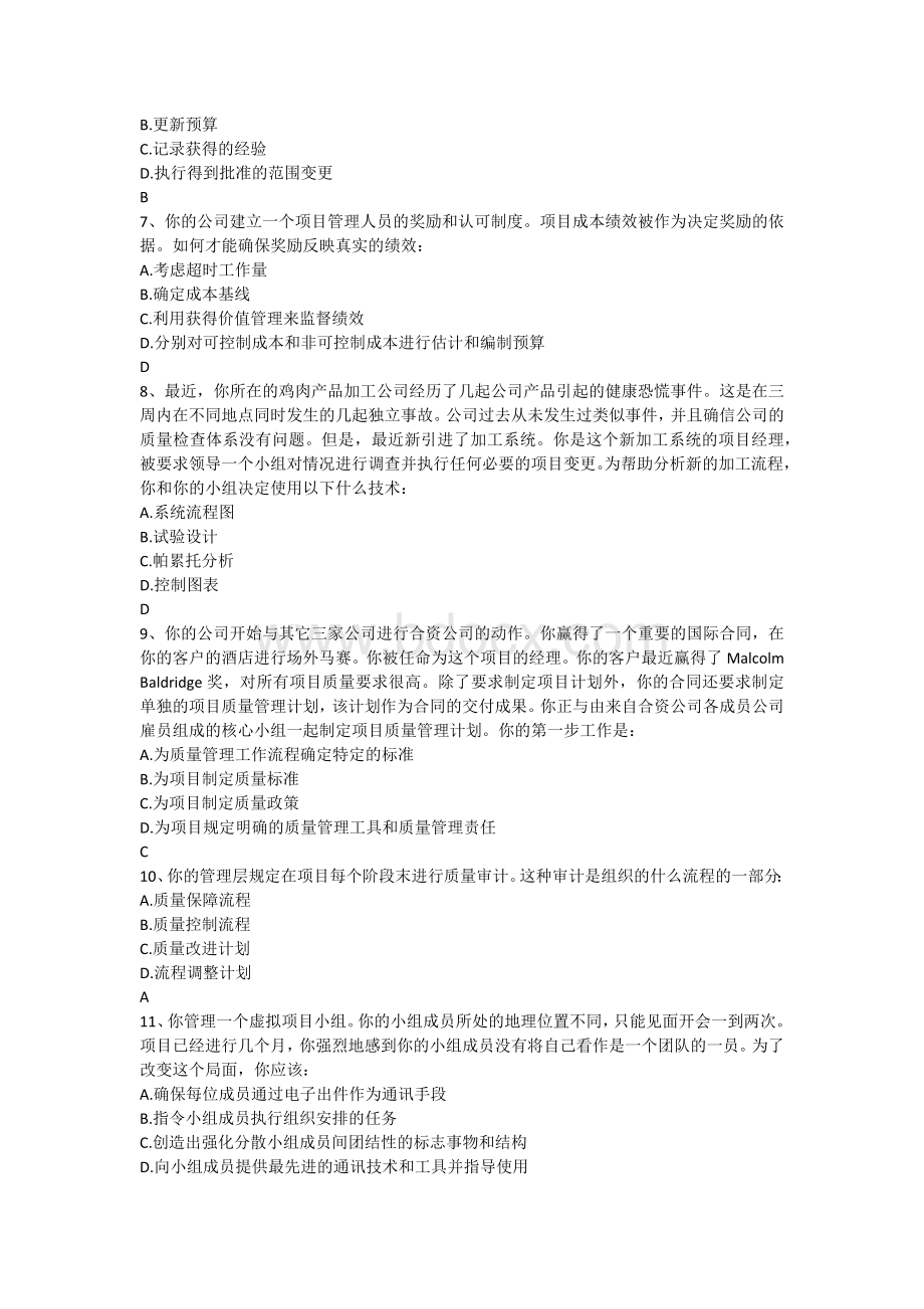 系统集成项目经理考试题库系统集成技术试题汇中_精品文档.docx_第2页