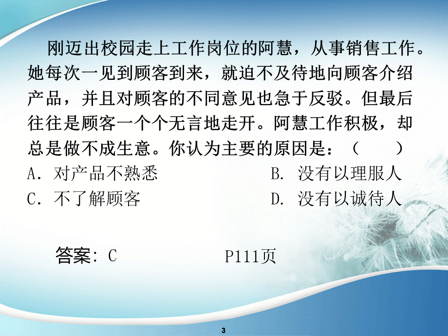 职业核心能力与人交流理论复习参考发学生有答案PPT文件格式下载.ppt_第3页