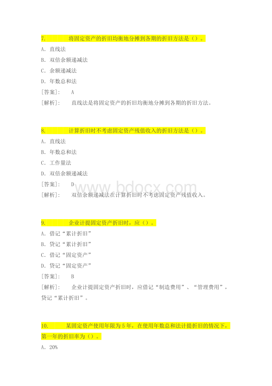 会计基础实务部分答案与解析精题四Word文件下载.doc_第3页