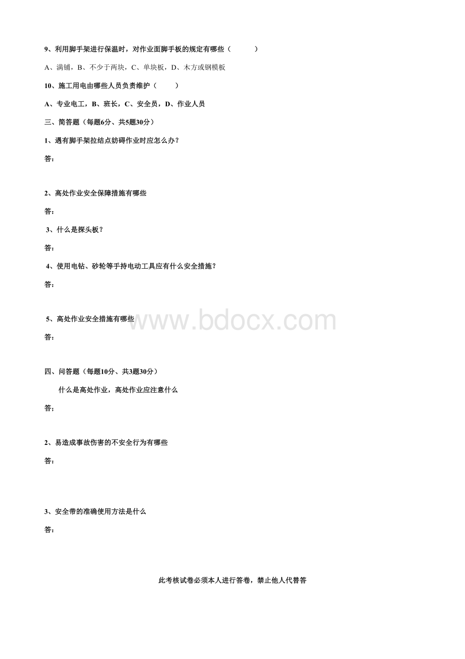 外墙保温考核试卷Word文档格式.doc_第2页