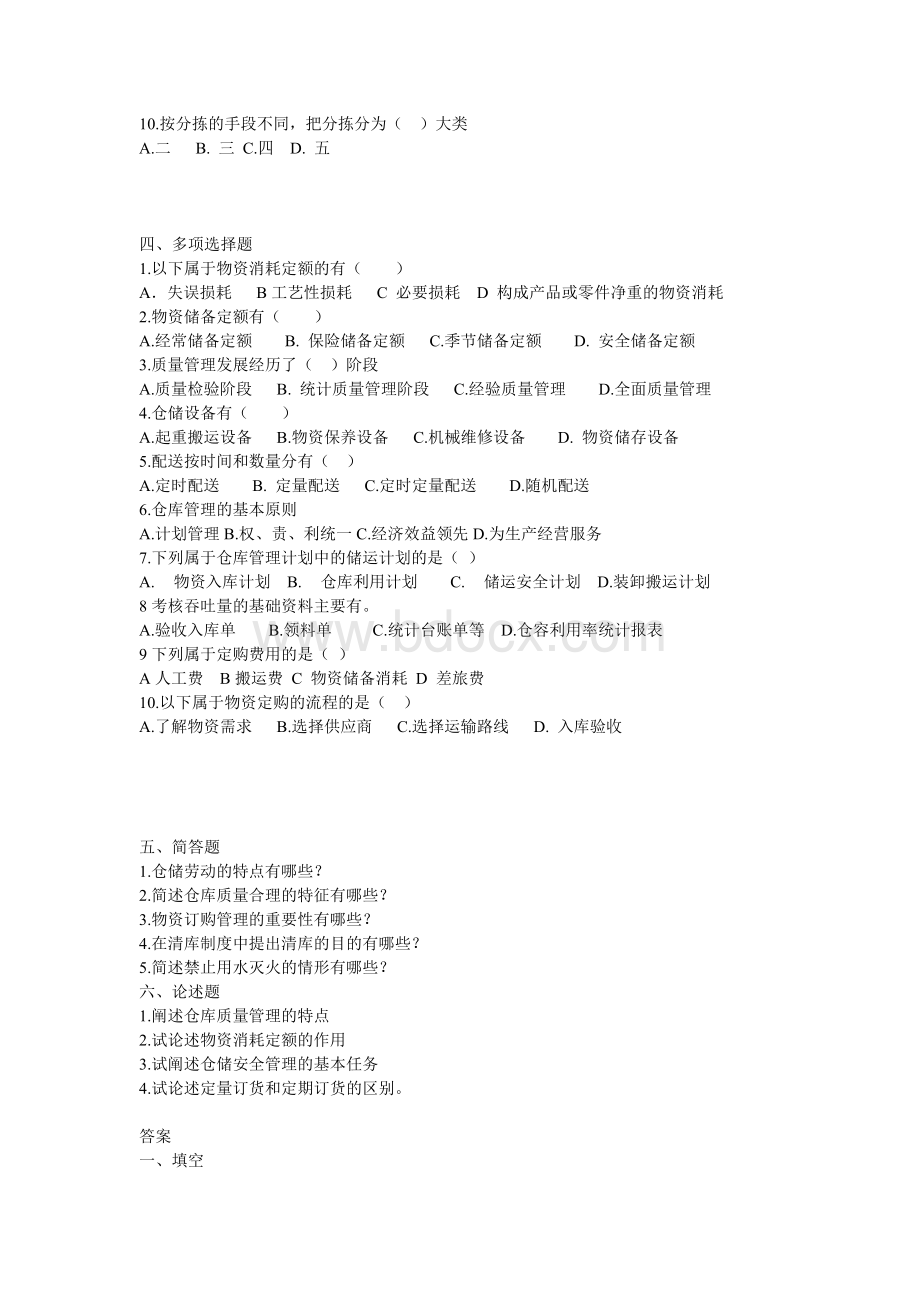 仓储管理测试题Word文档格式.doc_第2页