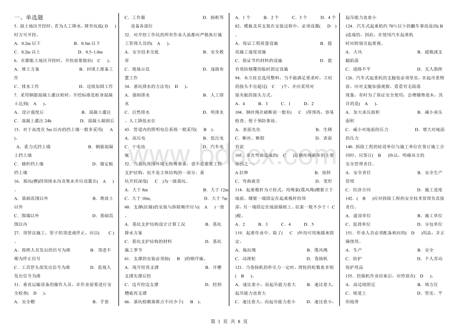 建设工程安全生产技术第二考试试题重点.doc_第1页