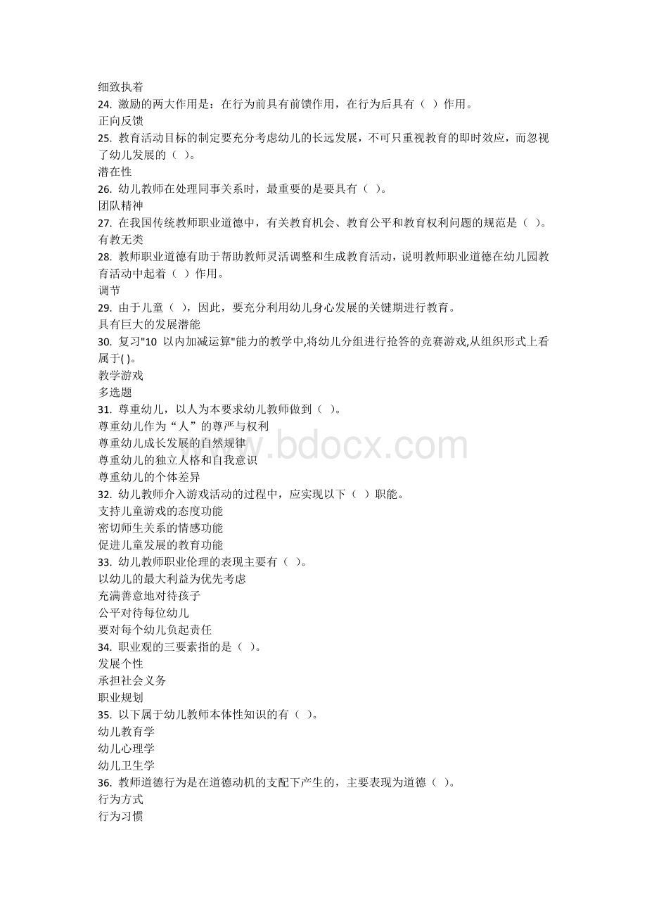 形成性测评系统教师职业道德形考任务4答案Word格式.docx_第2页