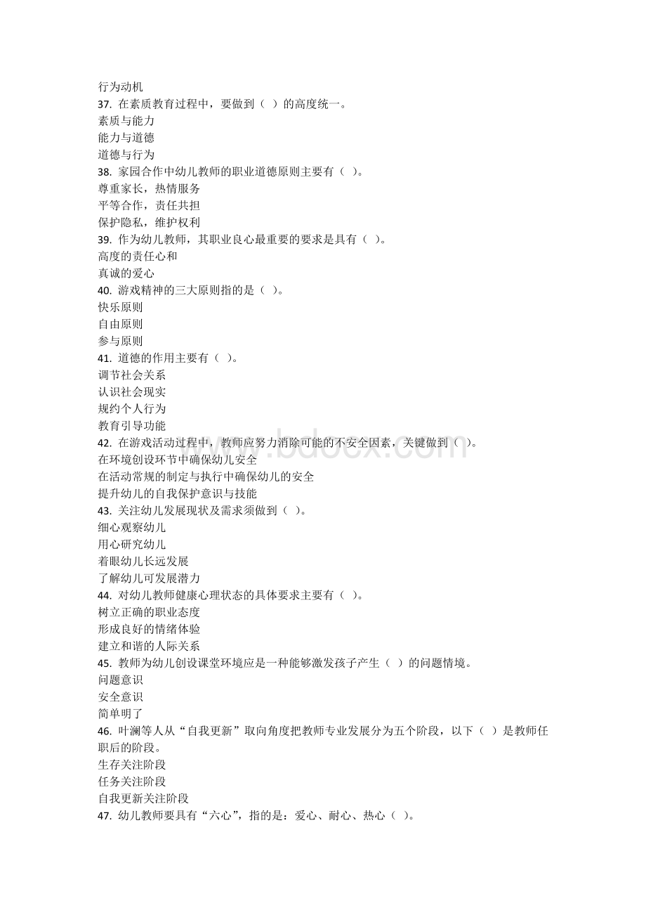 形成性测评系统教师职业道德形考任务4答案Word格式.docx_第3页