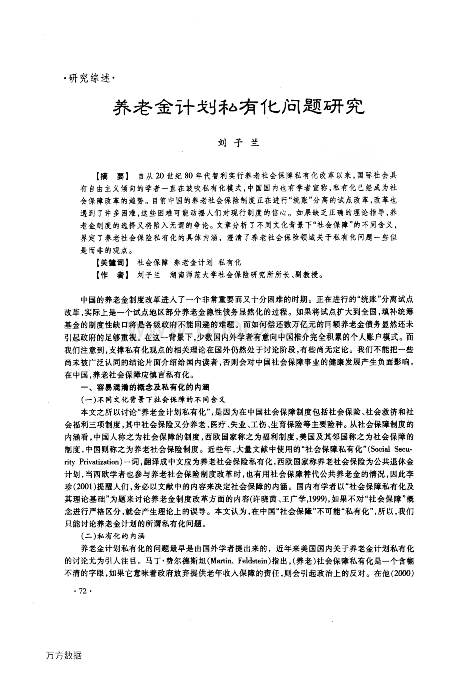 养老金计划私有化问题研究.pdf