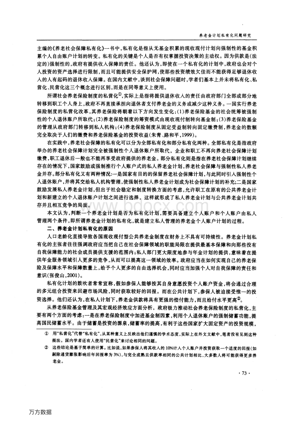 养老金计划私有化问题研究.pdf_第2页