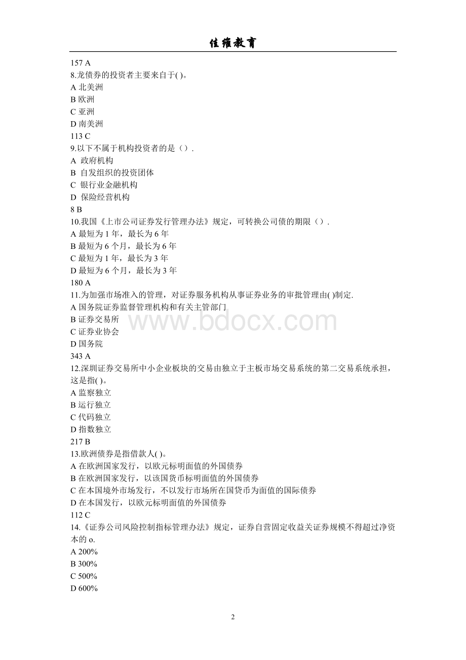 证券基础复习资料d重点Word文档格式.doc_第2页