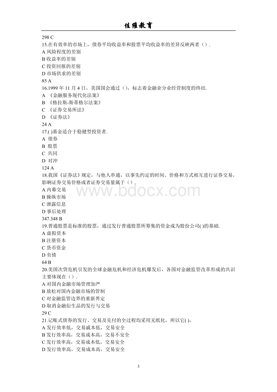 证券基础复习资料d重点Word文档格式.doc_第3页