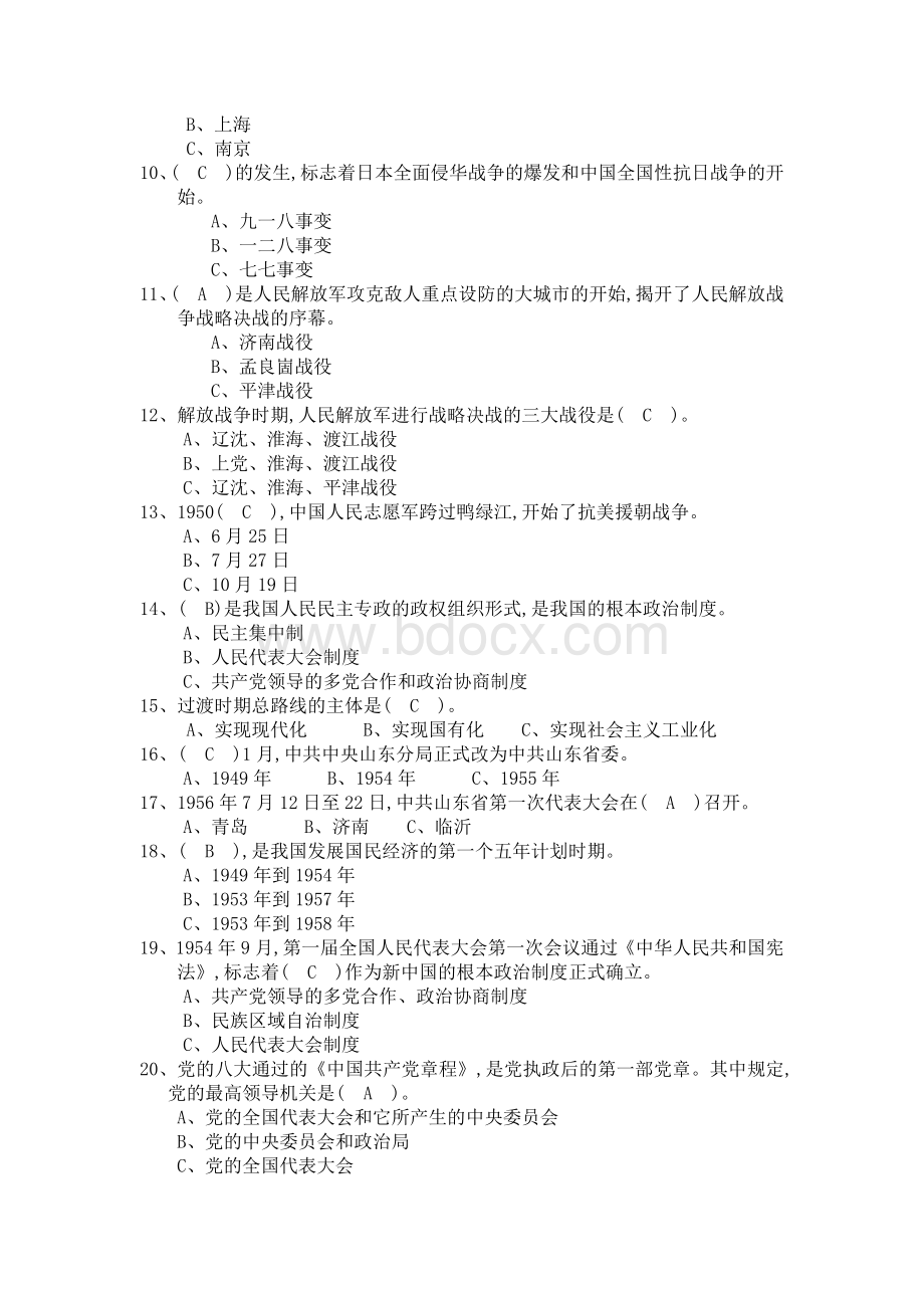 青马班中共党史部分考试题库_精品文档.doc_第2页