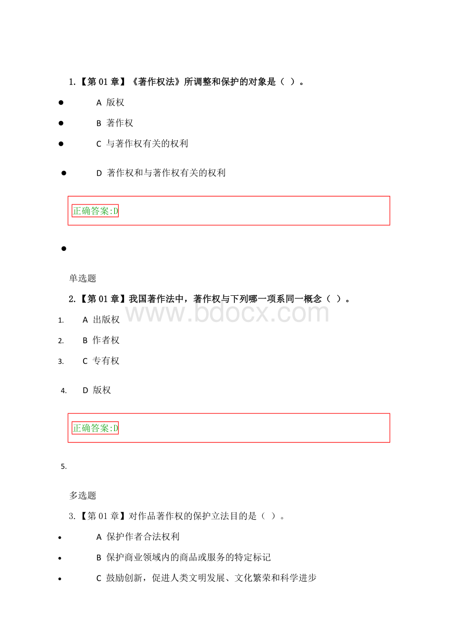 浙江大学远程教育《知识产权法》在线作业_精品文档.doc