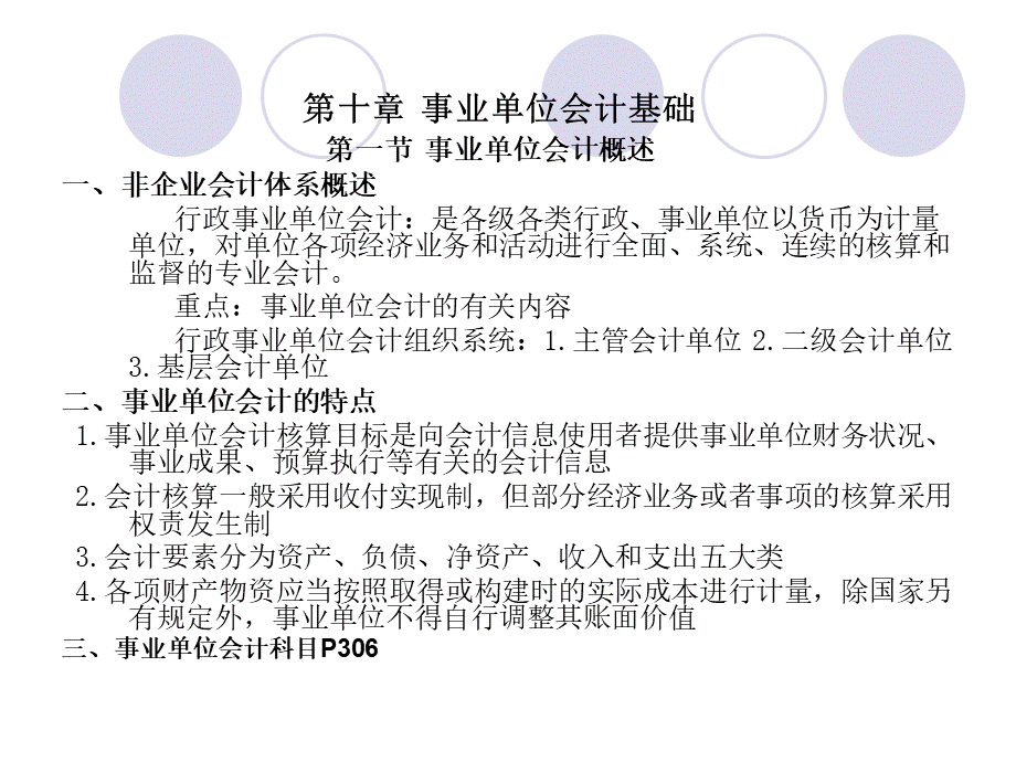 初级会计实务第十章事业单位会计基础PPT文件格式下载.ppt_第1页